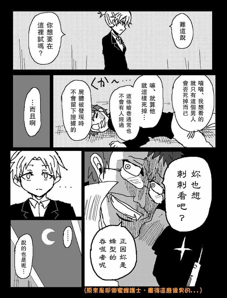 吞噬人的读音漫画,他就这样成了吞噬者3图