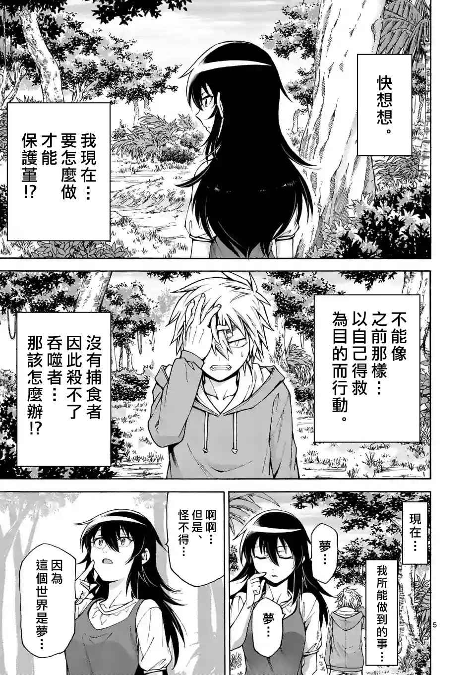 吞噬世间异火漫画,第45话5图