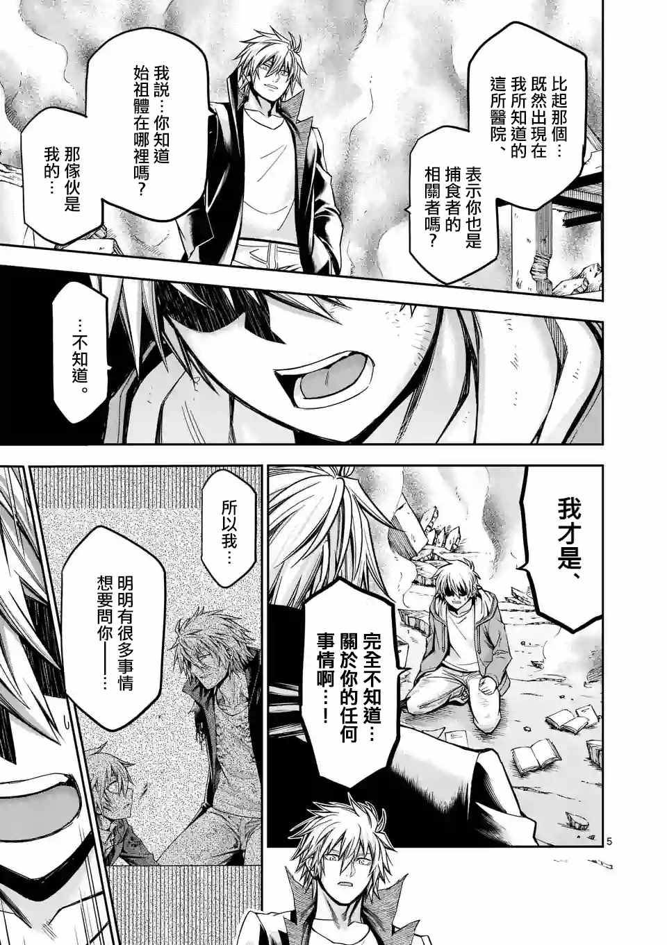 吞噬人间origin境外版完整漫画,第77话5图