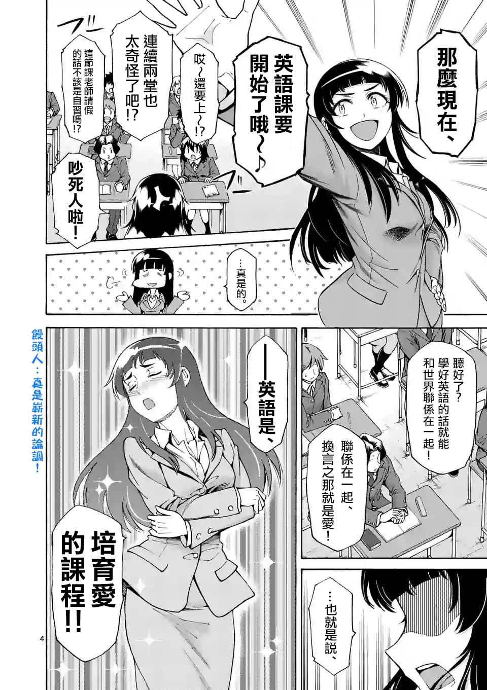 吞噬人的读音漫画,第53话4图