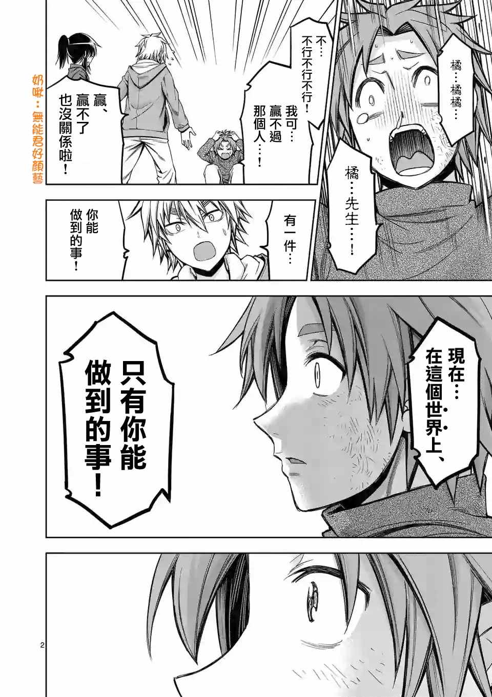 吞噬世间异火漫画,第69话2图