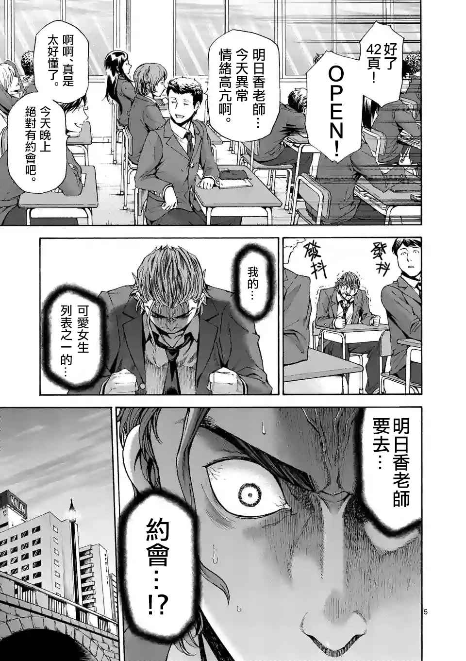 吞噬人的读音漫画,第53话5图