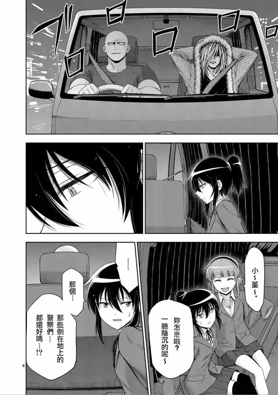 吞噬人间三部曲漫画,第62话4图