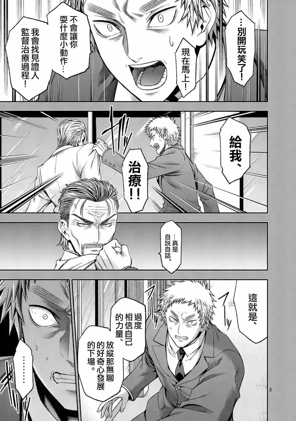 吞噬人间origin漫画_第15话_全集免费阅读-漫画经漫画,第86话4图