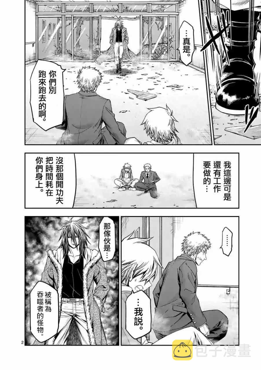 吞噬世间异火漫画,第75话2图