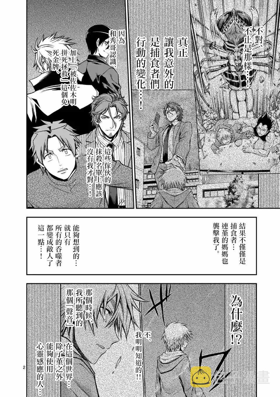 吞噬世间异火漫画,第92话2图