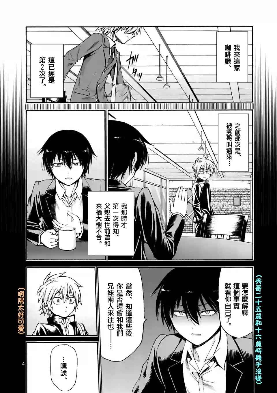 吞噬世间异火漫画,第28话4图