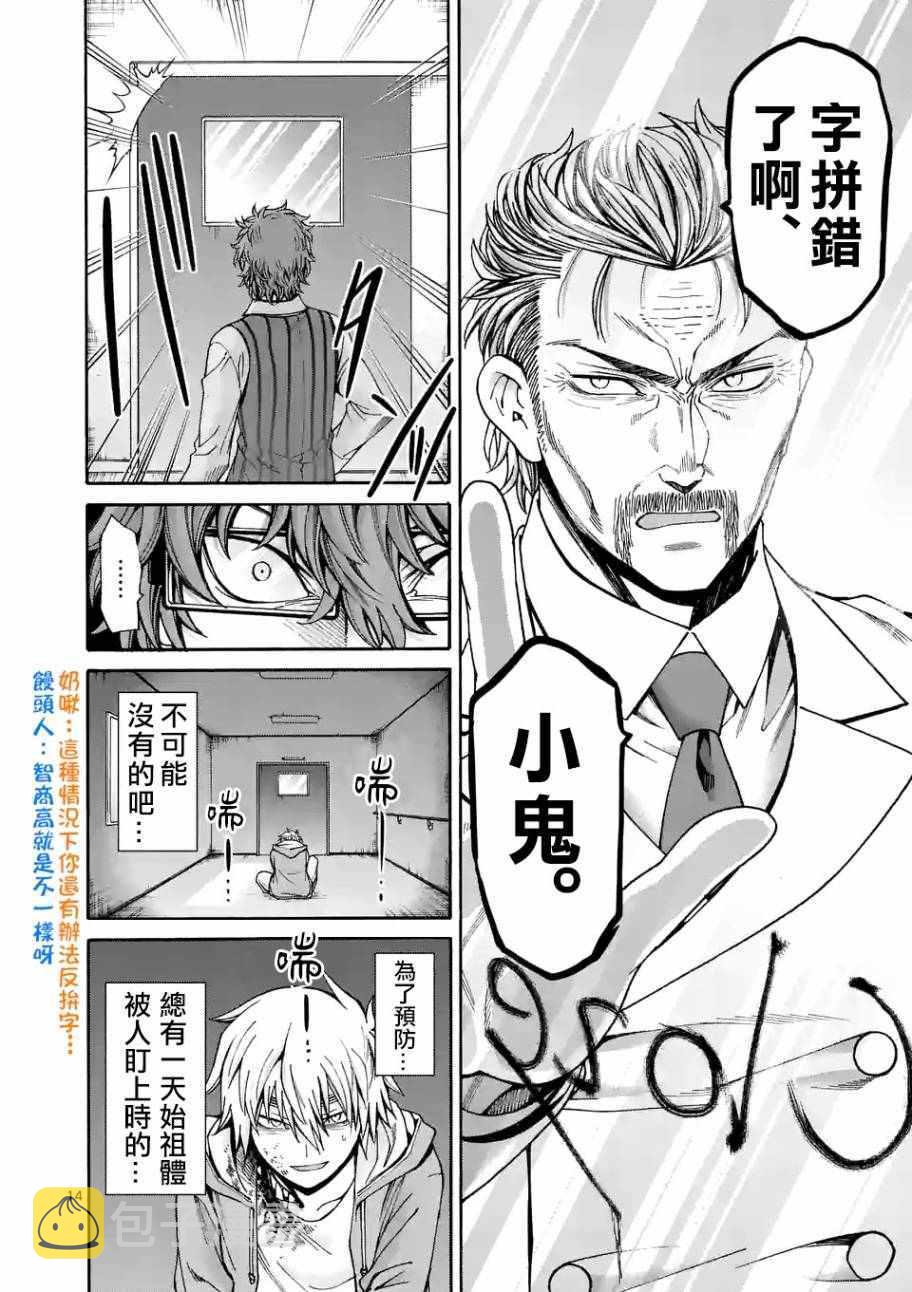 吞噬人间三部曲漫画,第61话 （2）4图