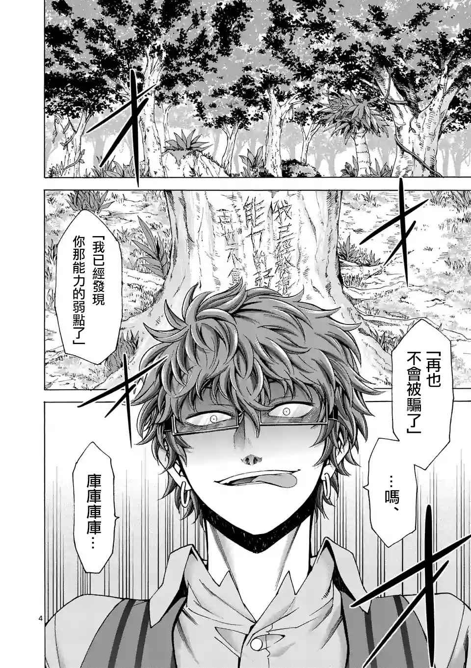 吞噬世间异火漫画,第46话4图