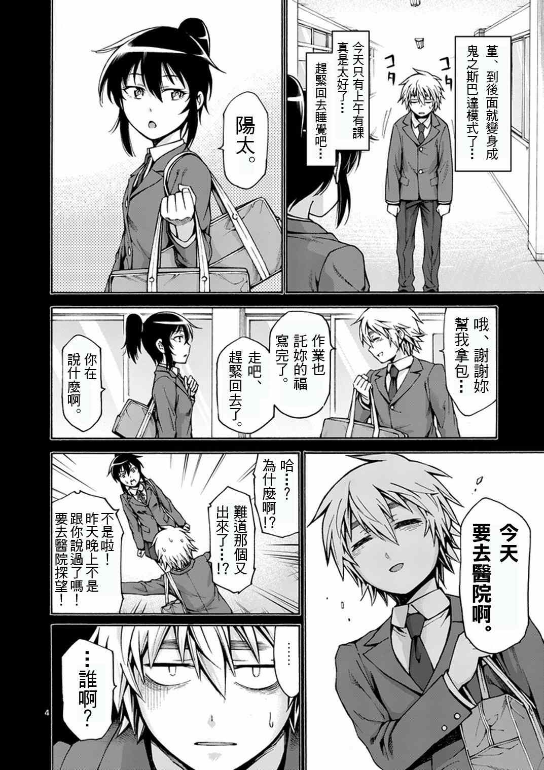 吞噬星空异族地域是在原始宇宙吗漫画,第11话4图