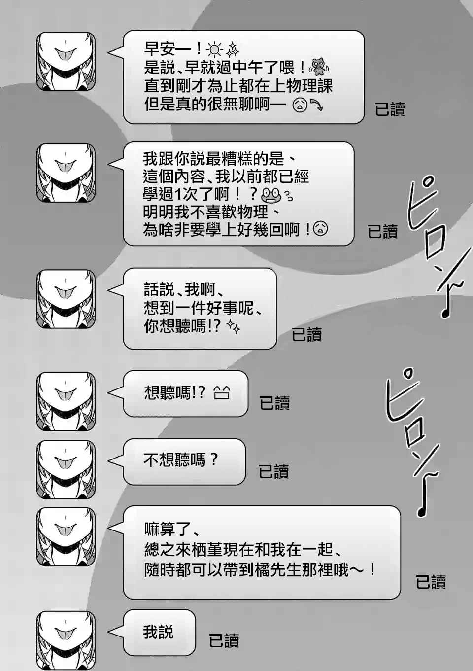 吞噬人的读音漫画,第53话1图