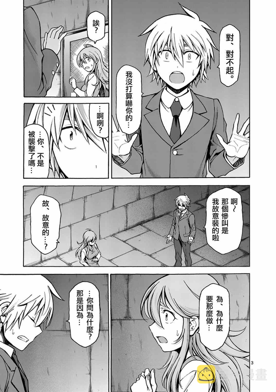 吞噬星空外族介绍漫画,第5话3图