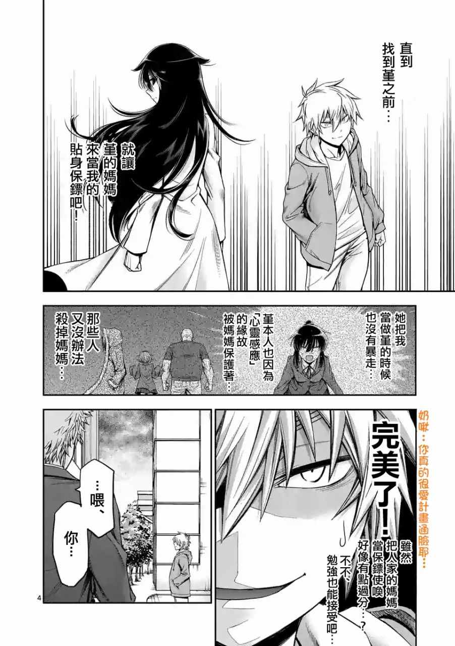 吞噬世间异火漫画,第74话4图