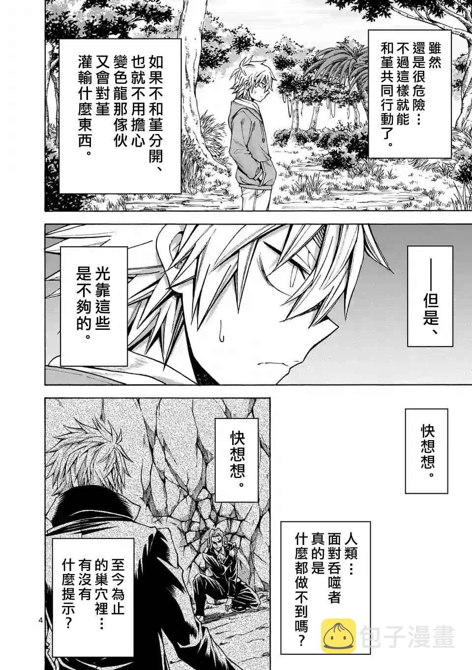 吞噬世间异火漫画,第45话4图