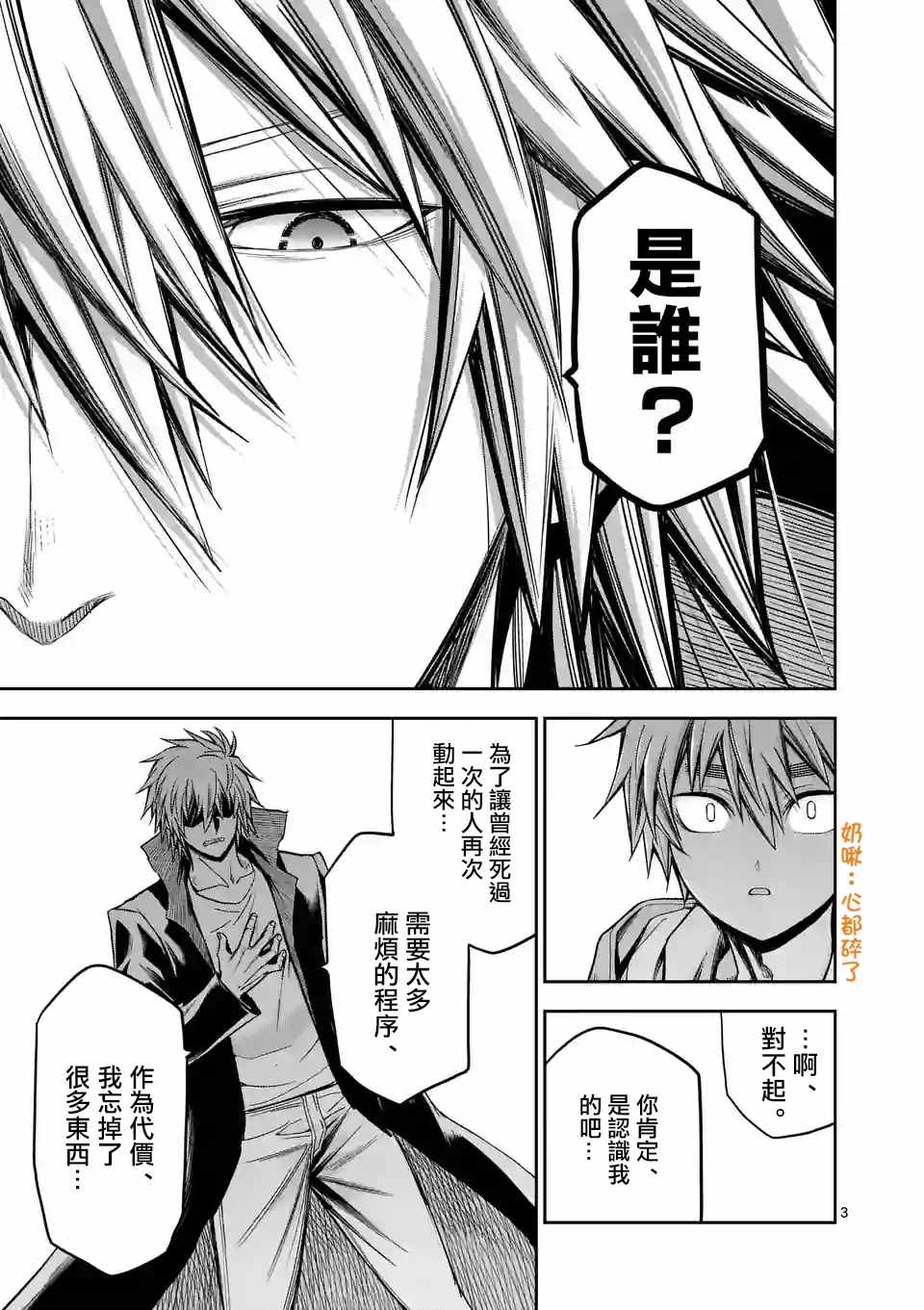 吞噬人间origin境外版完整漫画,第77话3图