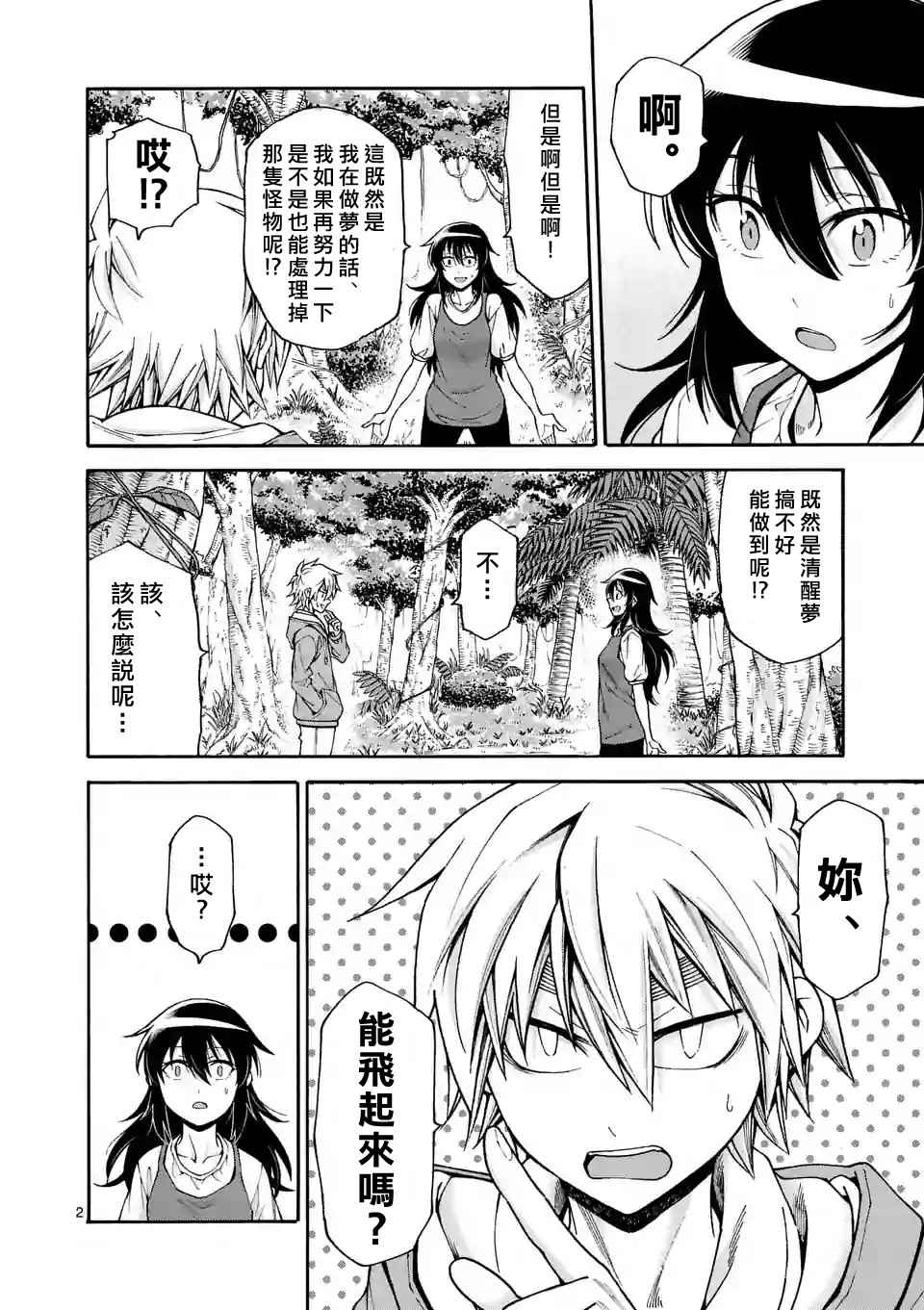 吞噬世间异火漫画,第45话2图