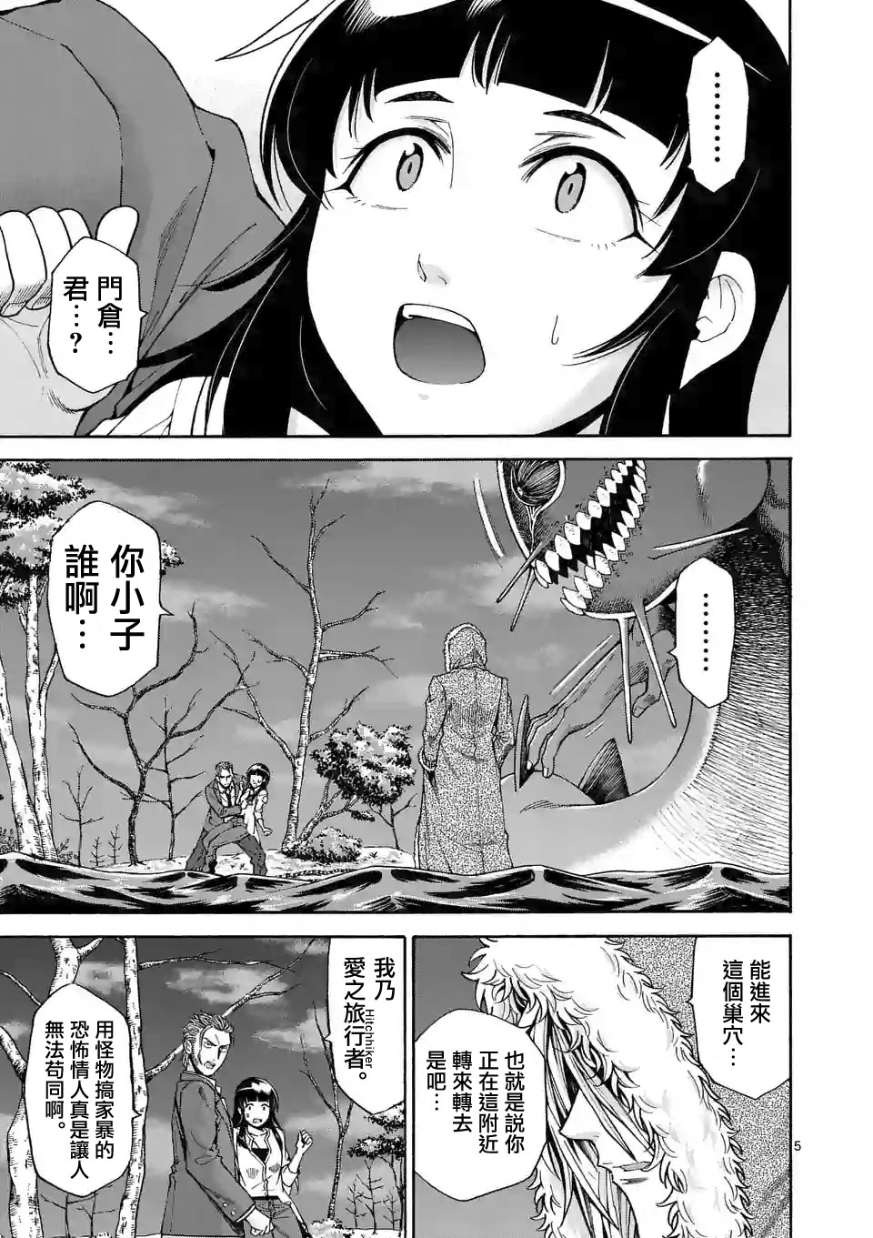 吞噬人的读音漫画,第54话5图