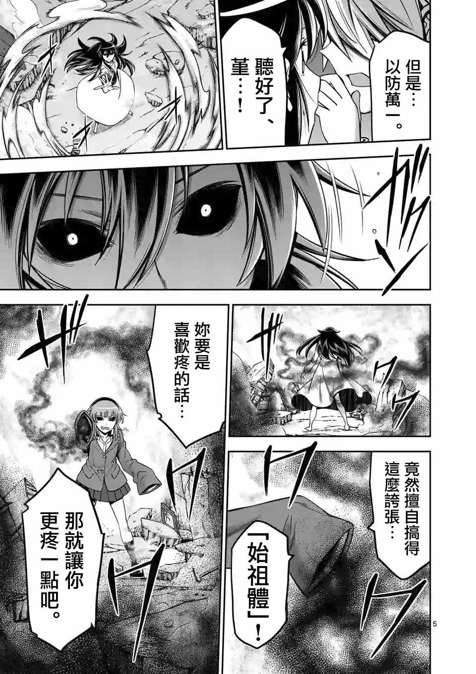 吞噬世间异火漫画,第69话5图