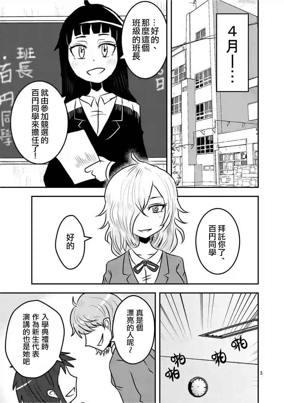 吞噬人间origin 下载漫画,外传：第4话  休刊特别篇3图