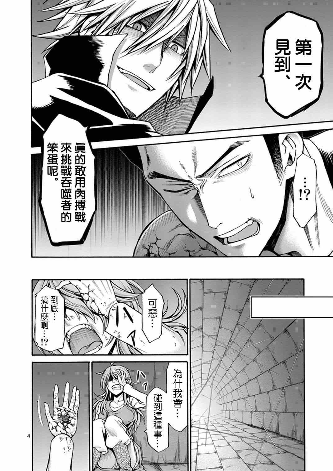 吞噬人间origin漫画_第15话_全集免费阅读-漫画经漫画,第8话4图
