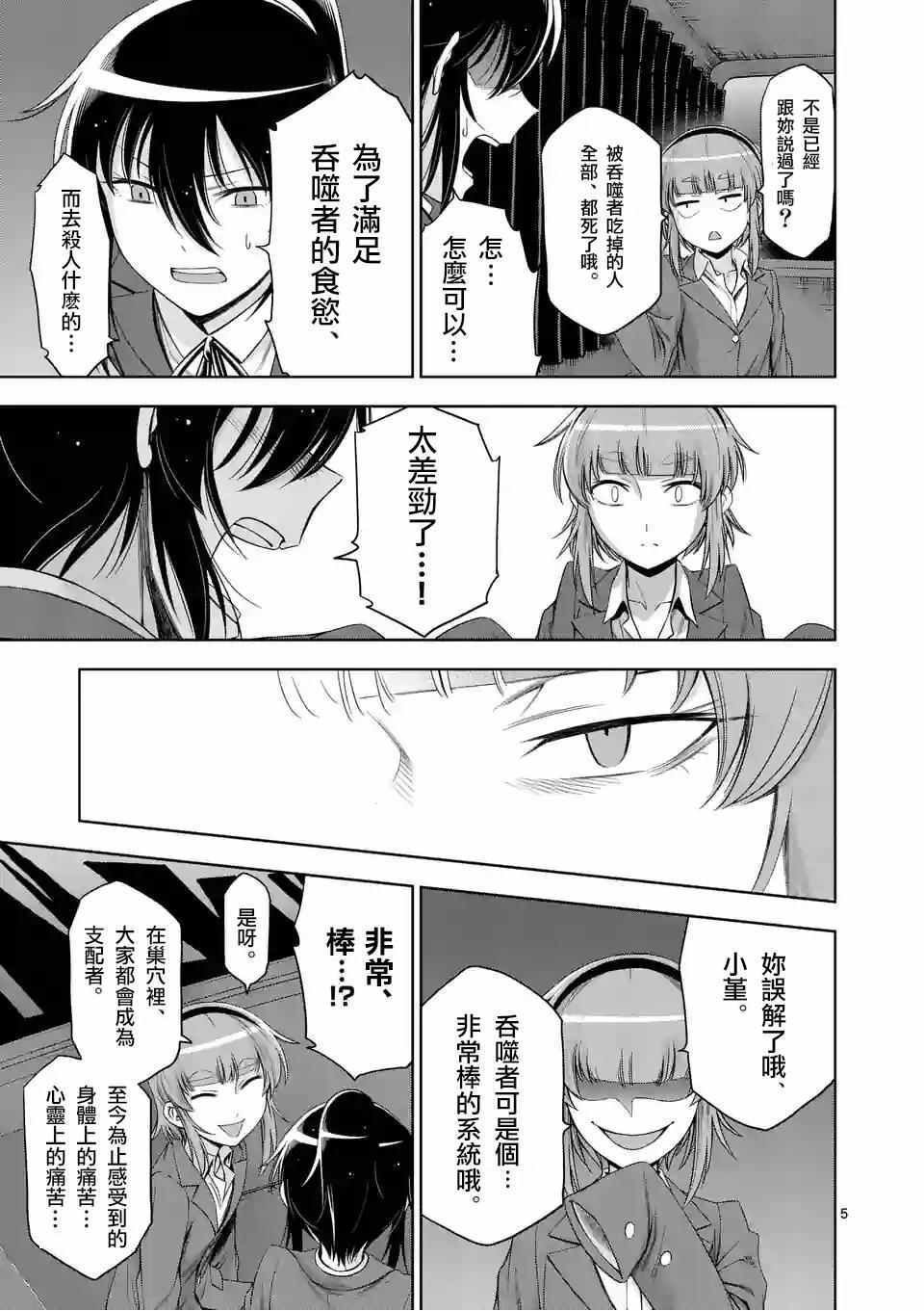 吞噬人间三部曲漫画,第62话5图