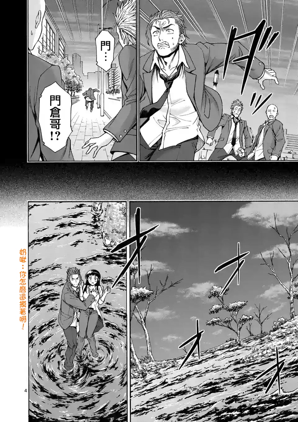 吞噬人的读音漫画,第54话4图