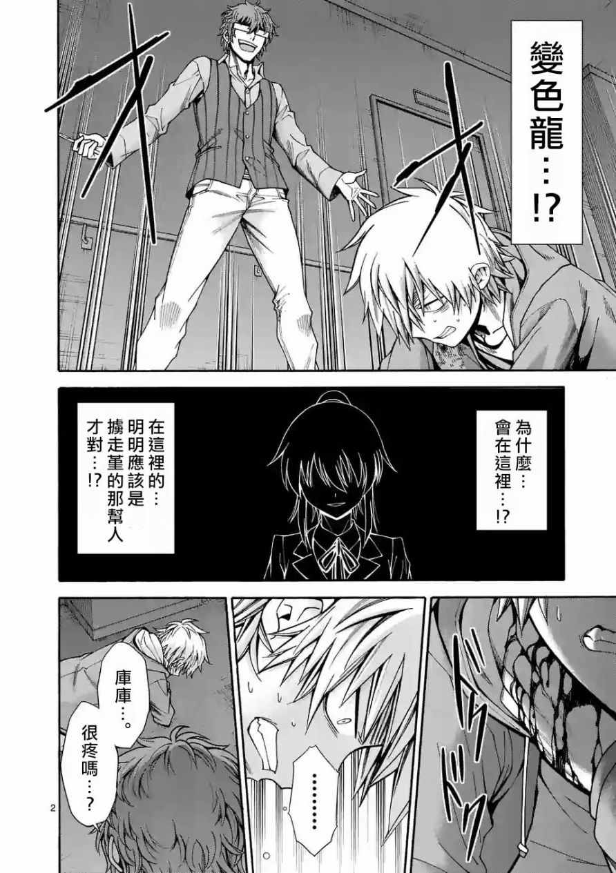 吞噬人间结局漫画,第61话2图