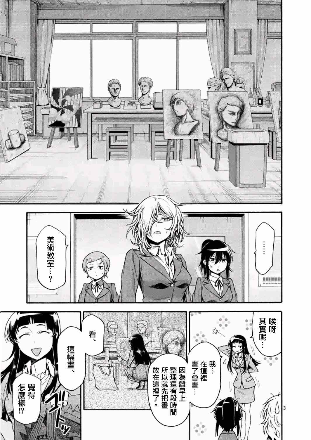 吞噬世间异火漫画,第17话3图