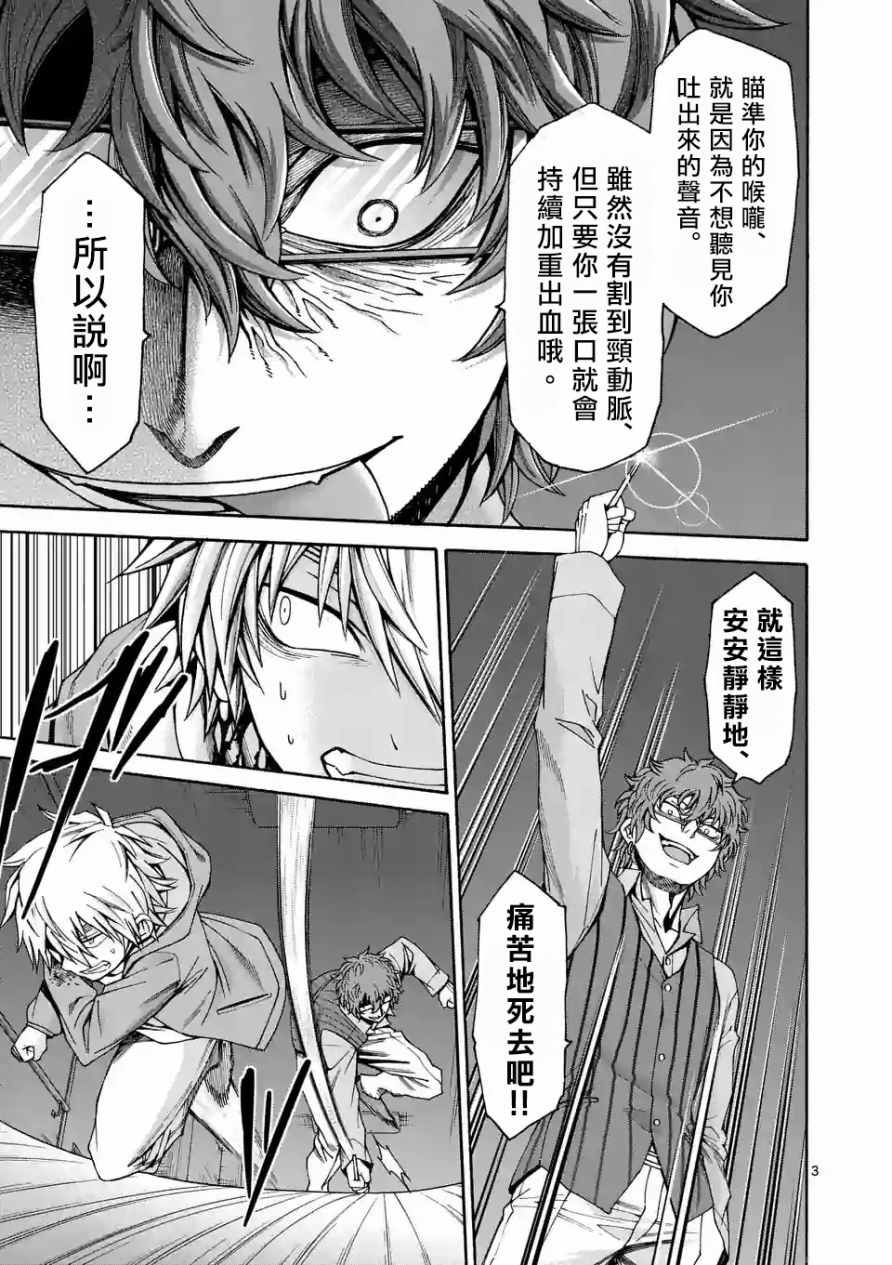 吞噬人间结局漫画,第61话3图