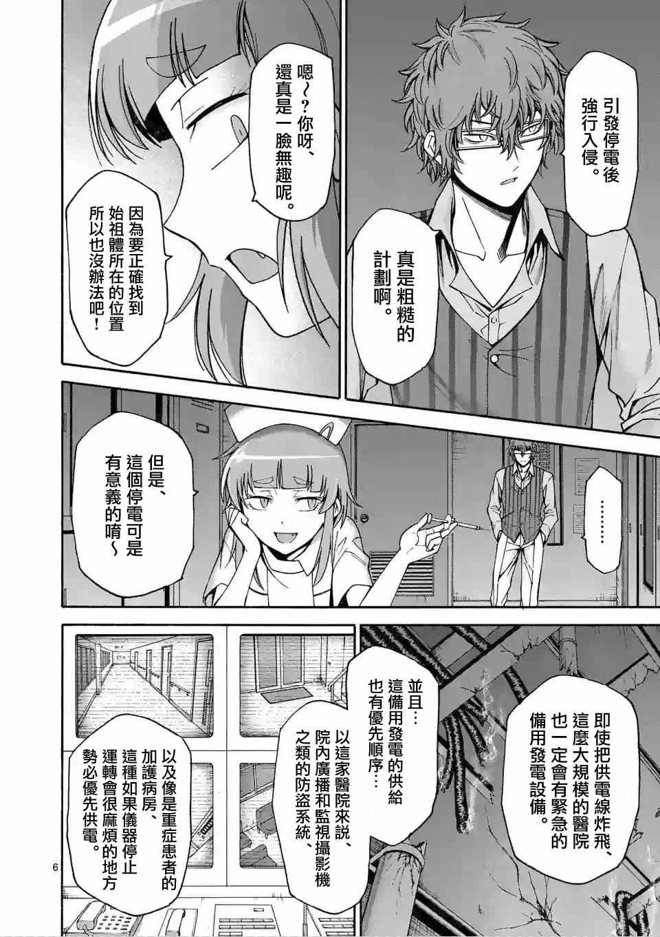 吞噬人间三部曲漫画,第59话5图