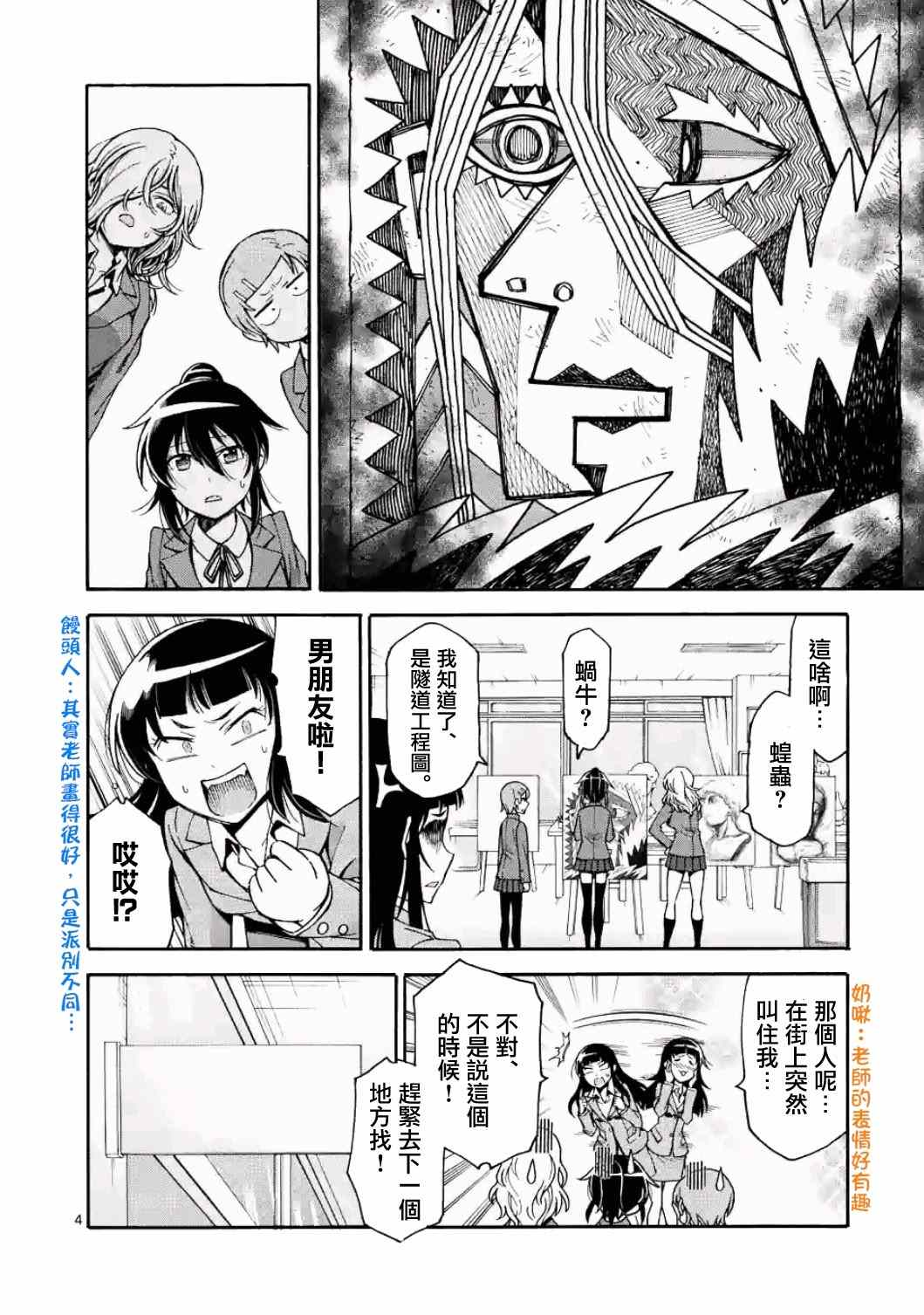 吞噬世间异火漫画,第17话4图