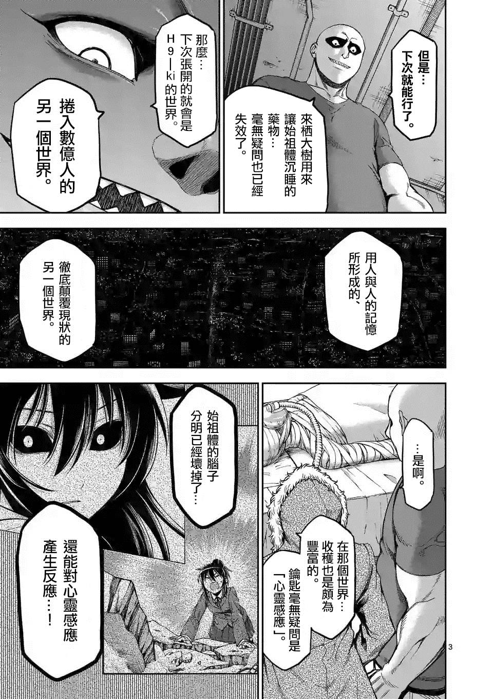 吞噬世间异火漫画,第70话3图