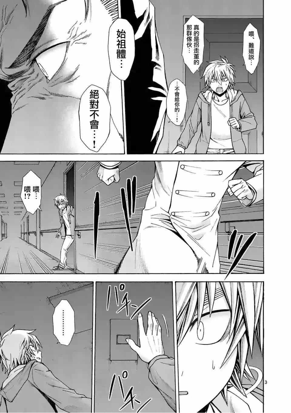 吞噬人间三部曲漫画,第59话2图