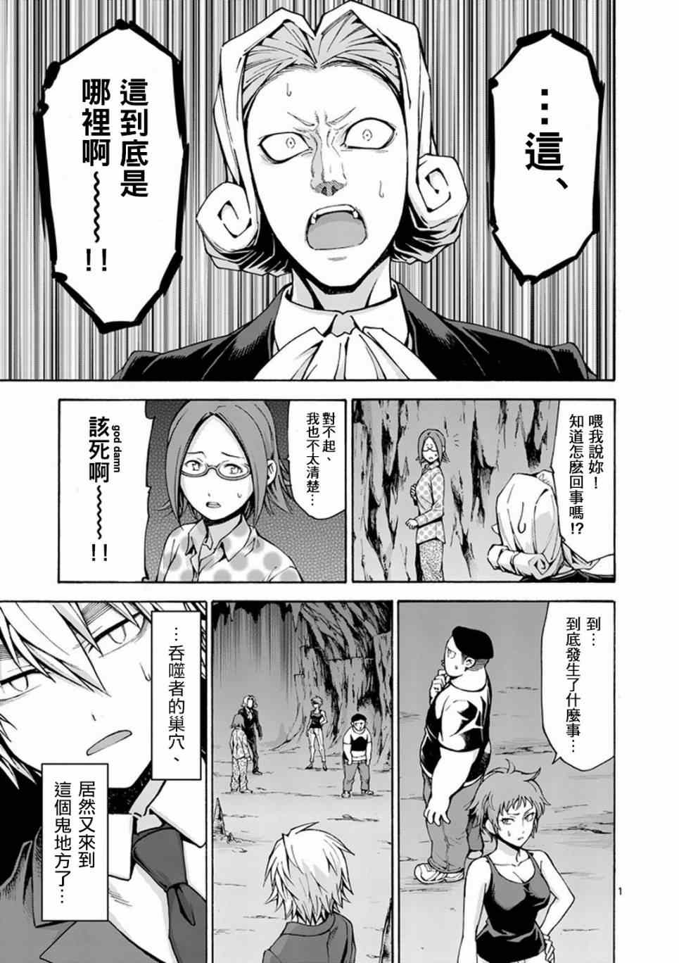 吞噬人间三部曲漫画,第12话1图