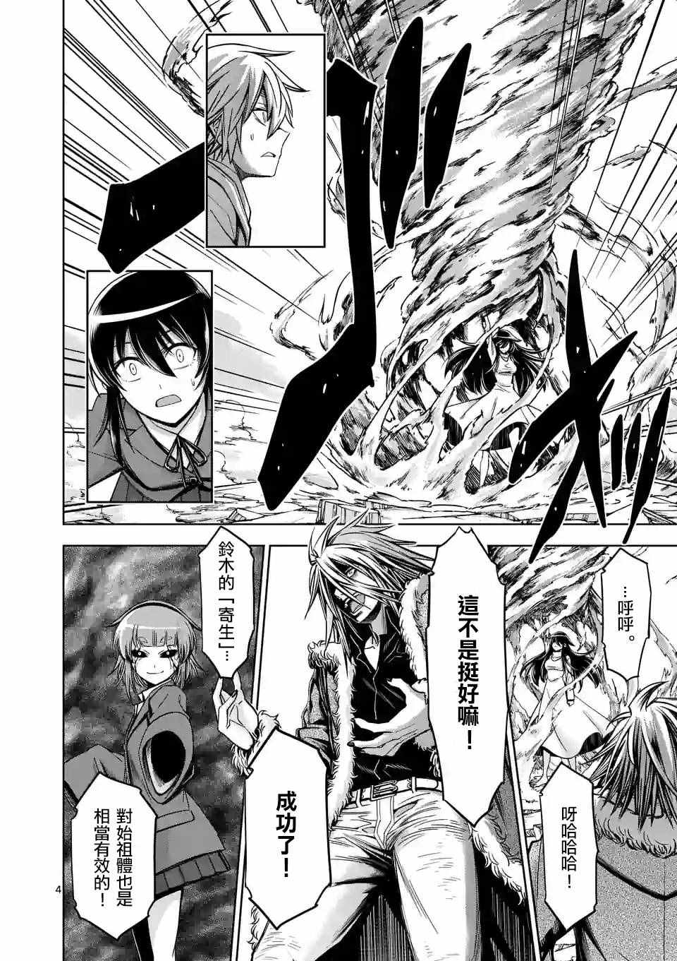 吞噬世间异火漫画,第68话4图