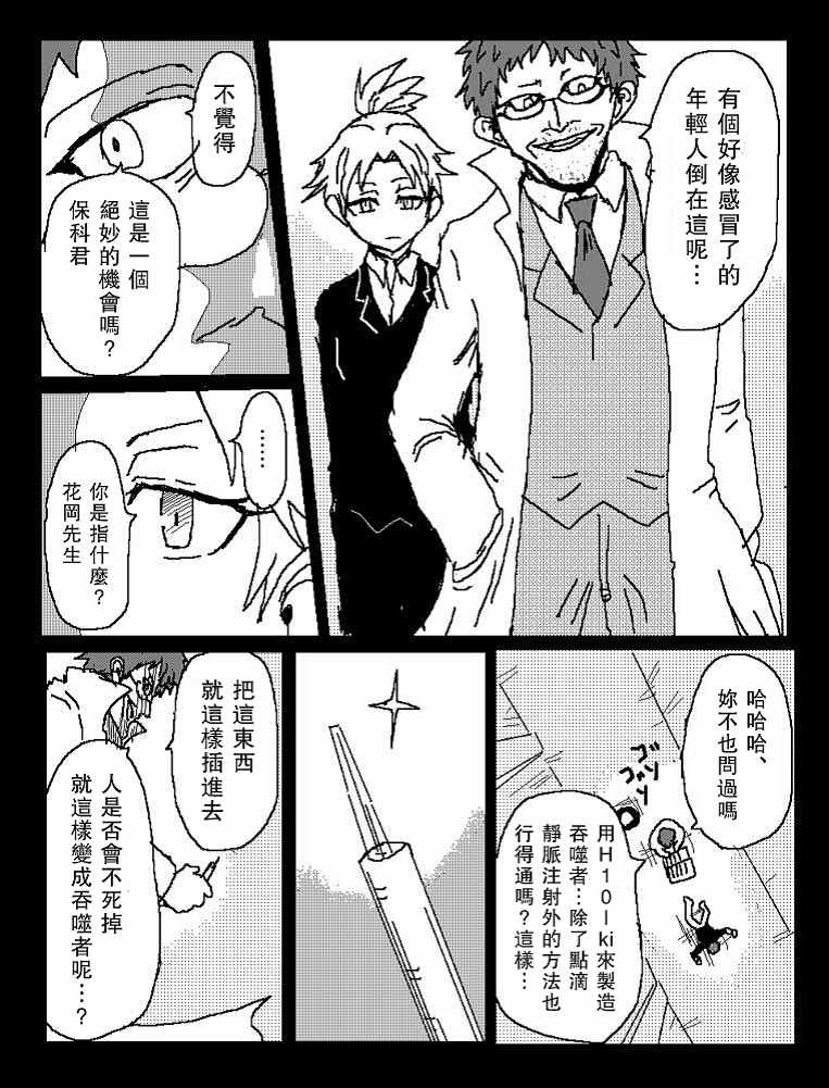 吞噬人的读音漫画,他就这样成了吞噬者2图