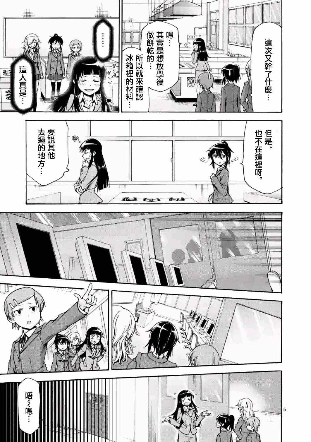 吞噬世间异火漫画,第17话5图