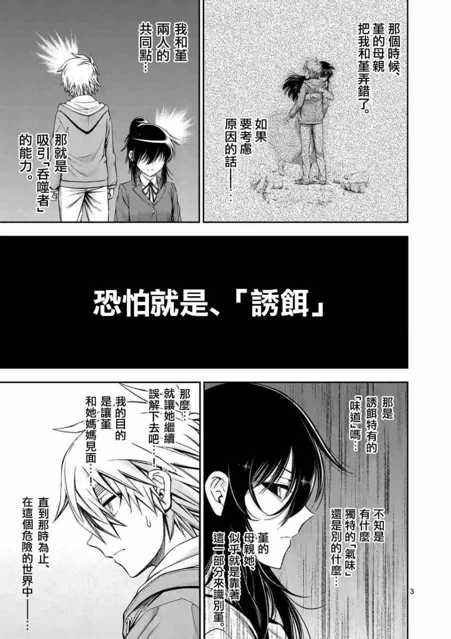 吞噬世间异火漫画,第74话3图