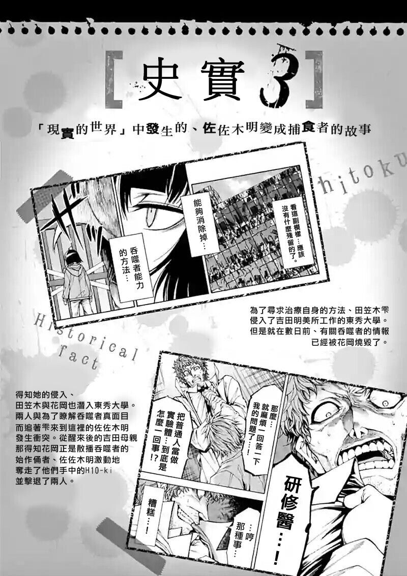吞噬世间异火漫画,史实3图