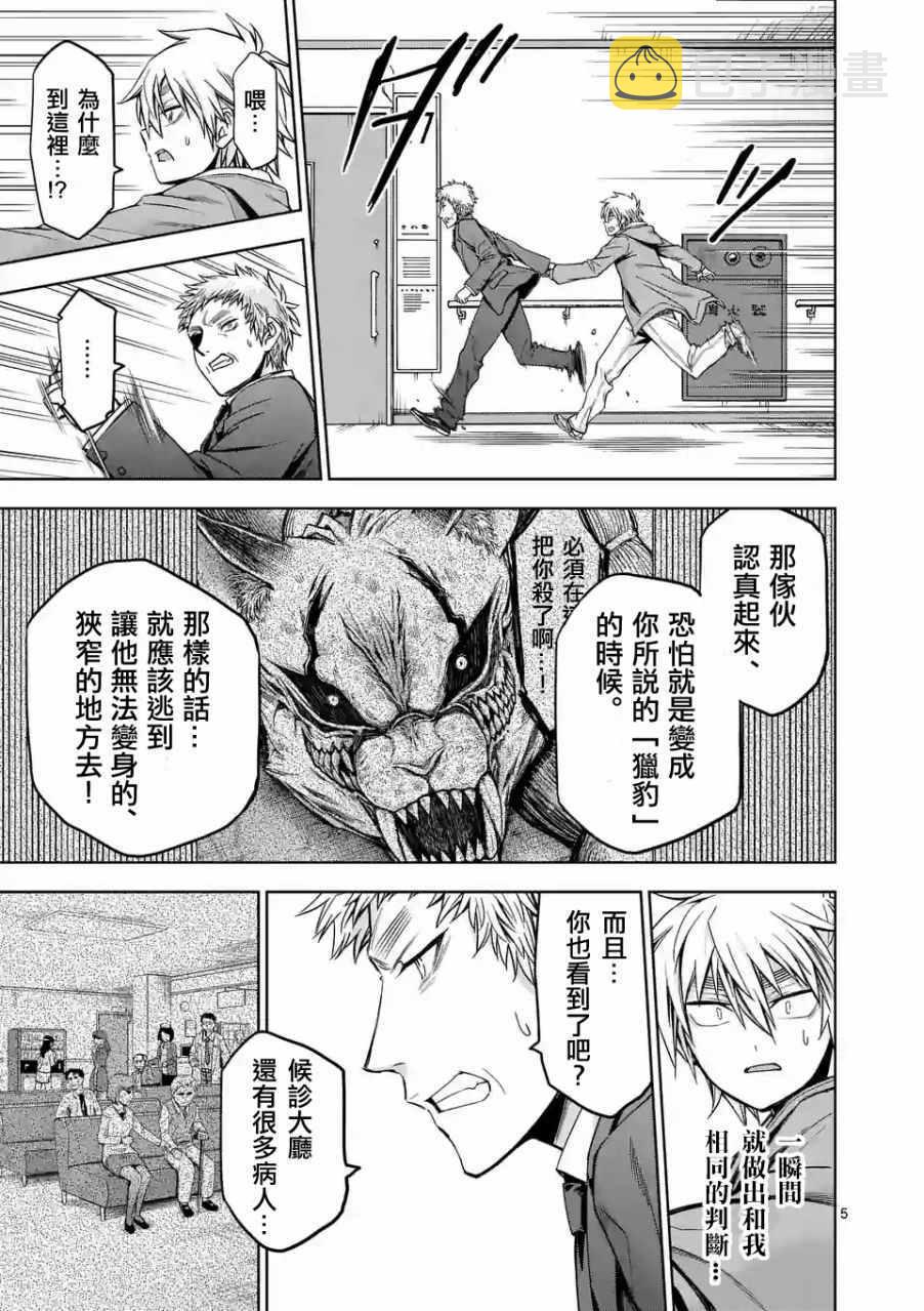 吞噬世间异火漫画,第75话5图