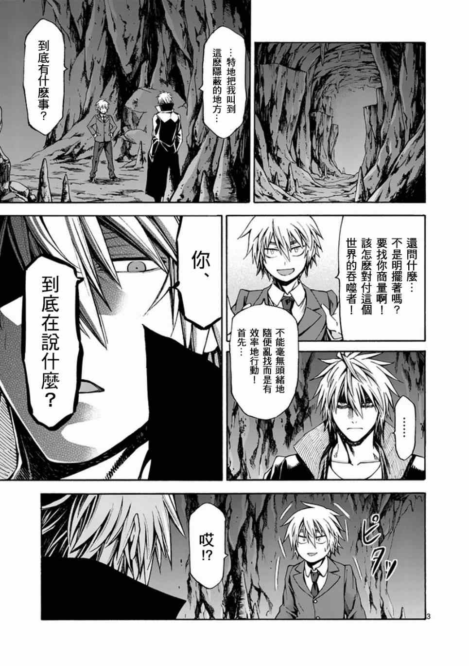 吞噬人间三部曲漫画,第12话3图