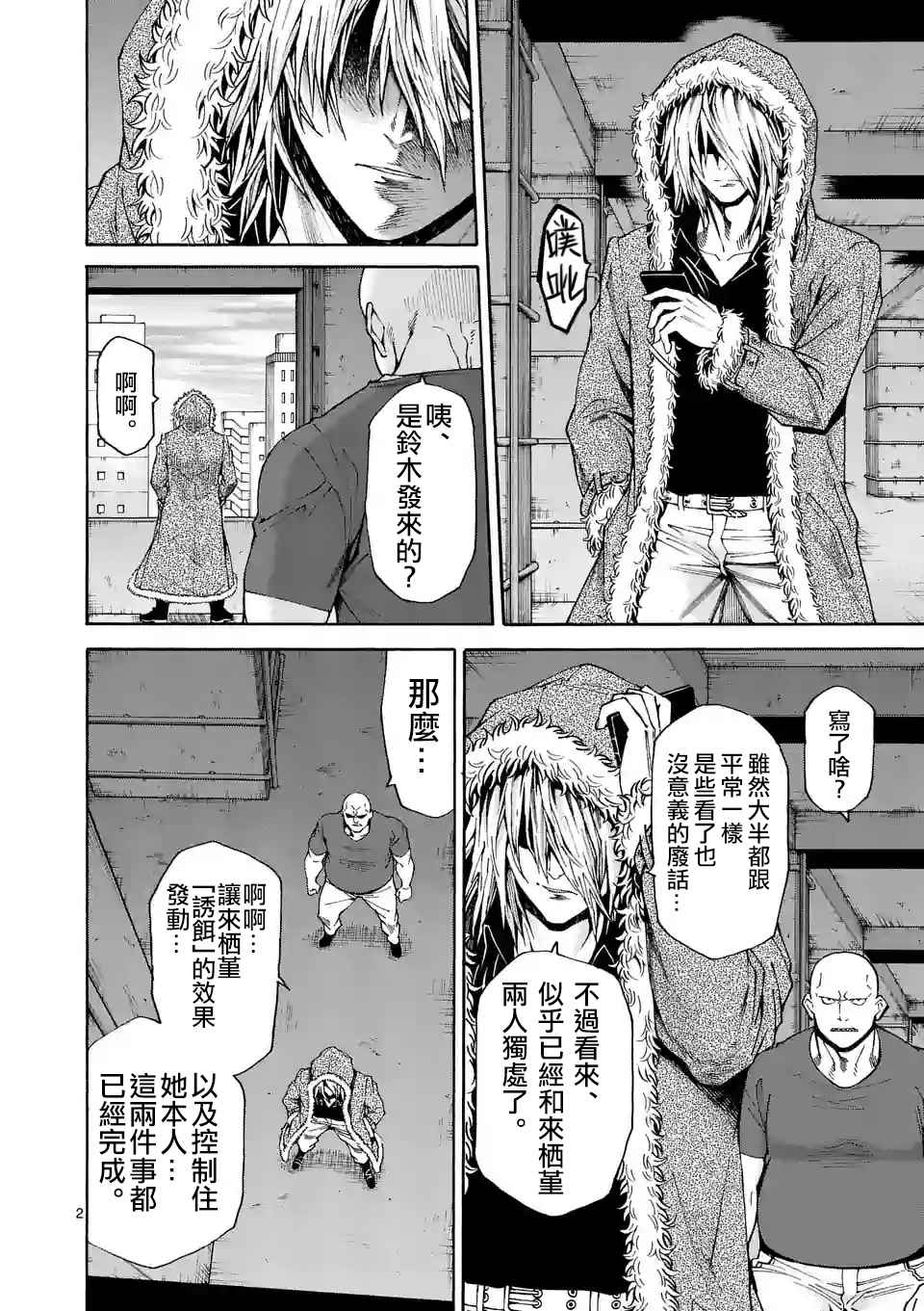 吞噬人的读音漫画,第53话2图