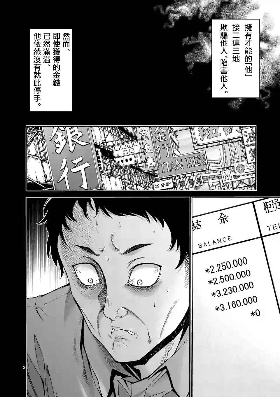吞噬世间异火漫画,第46话2图