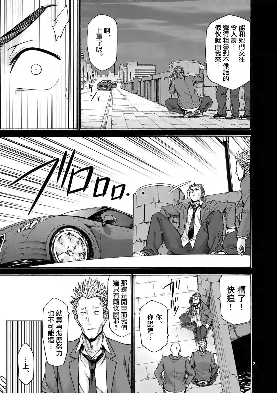 吞噬人的读音漫画,第54话3图