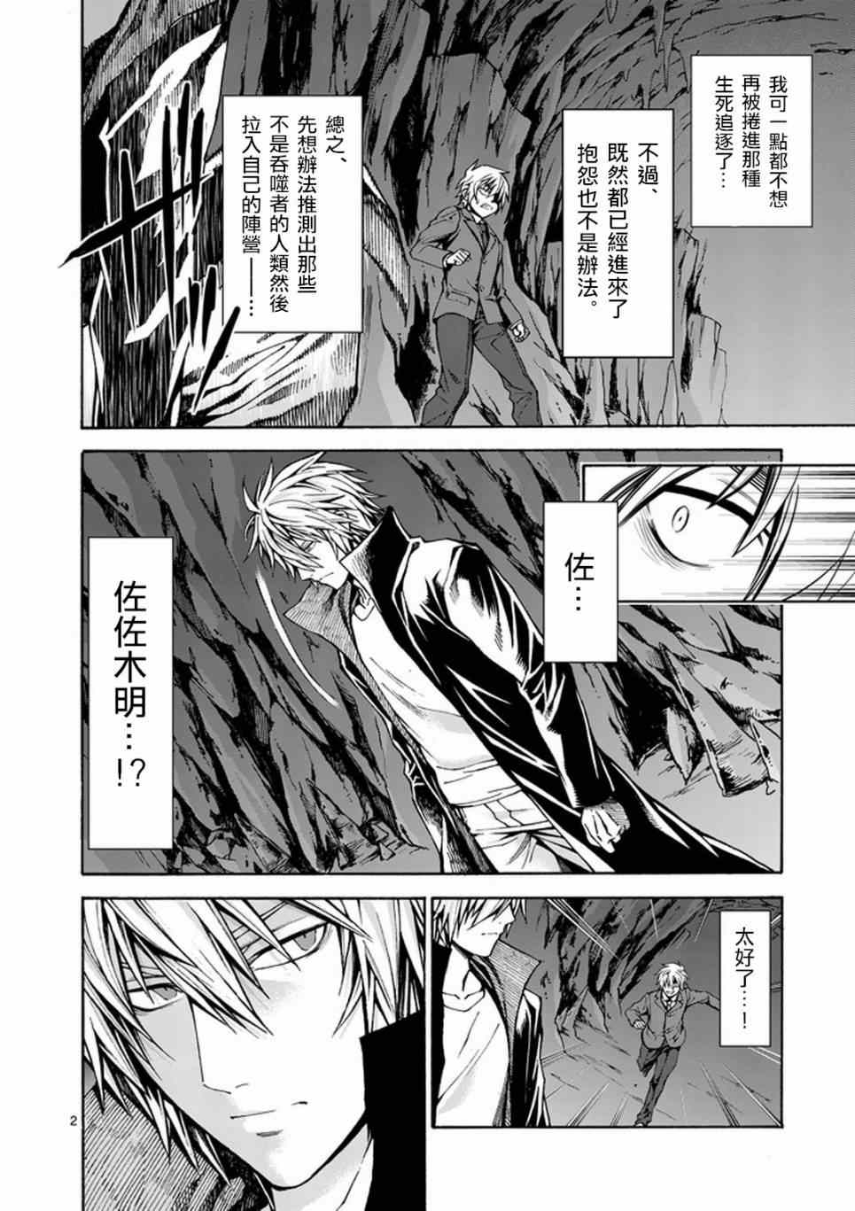 吞噬人间三部曲漫画,第12话2图