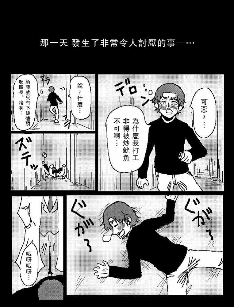 吞噬人的读音漫画,他就这样成了吞噬者1图
