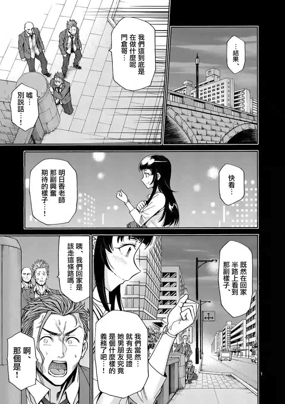 吞噬人的读音漫画,第54话1图