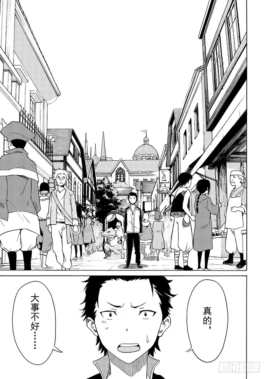 re从零开始的异世界生活re是什么意思漫画,第一章-王都的一日篇-第1话5图