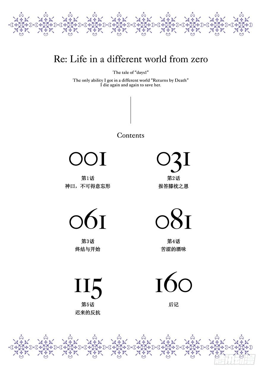 re从零开始的异世界生活re是什么意思漫画,第一章-王都的一日篇-第1话4图