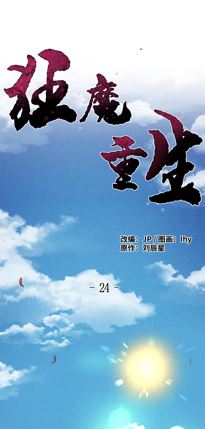 狂魔重生小说最新章节漫画,第24话2图